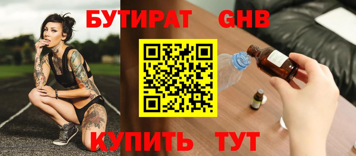 Дмитров  Бутират  Вход с VPN  Бутират 1.4BDO 