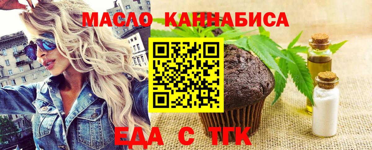 Еда ТГК марихуана  Вход с VPN  Дмитров 