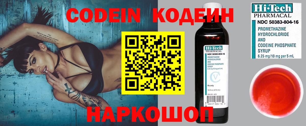 Кодеиновый сироп Lean напиток Lean (лин)  Codein Purple Drank  Дмитров  Вход с VPN 