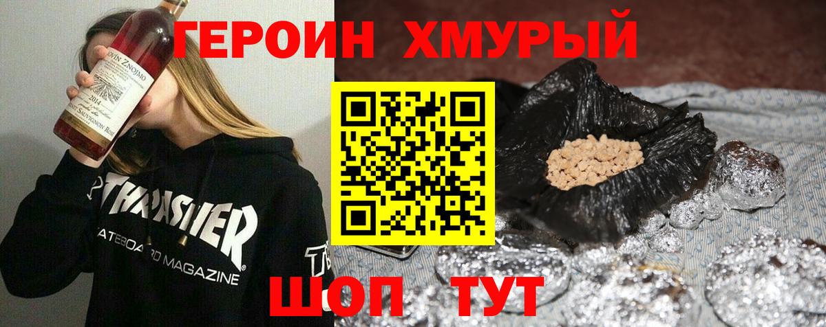 Дмитров  Героин хмурый  Вход с VPN 