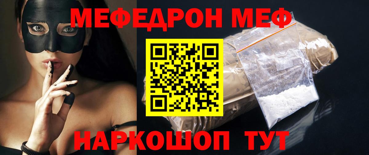Меф мяу мяу мука Дмитров