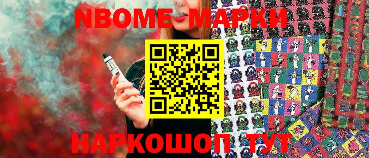 Марки NBOMe 1,8мг Дмитров